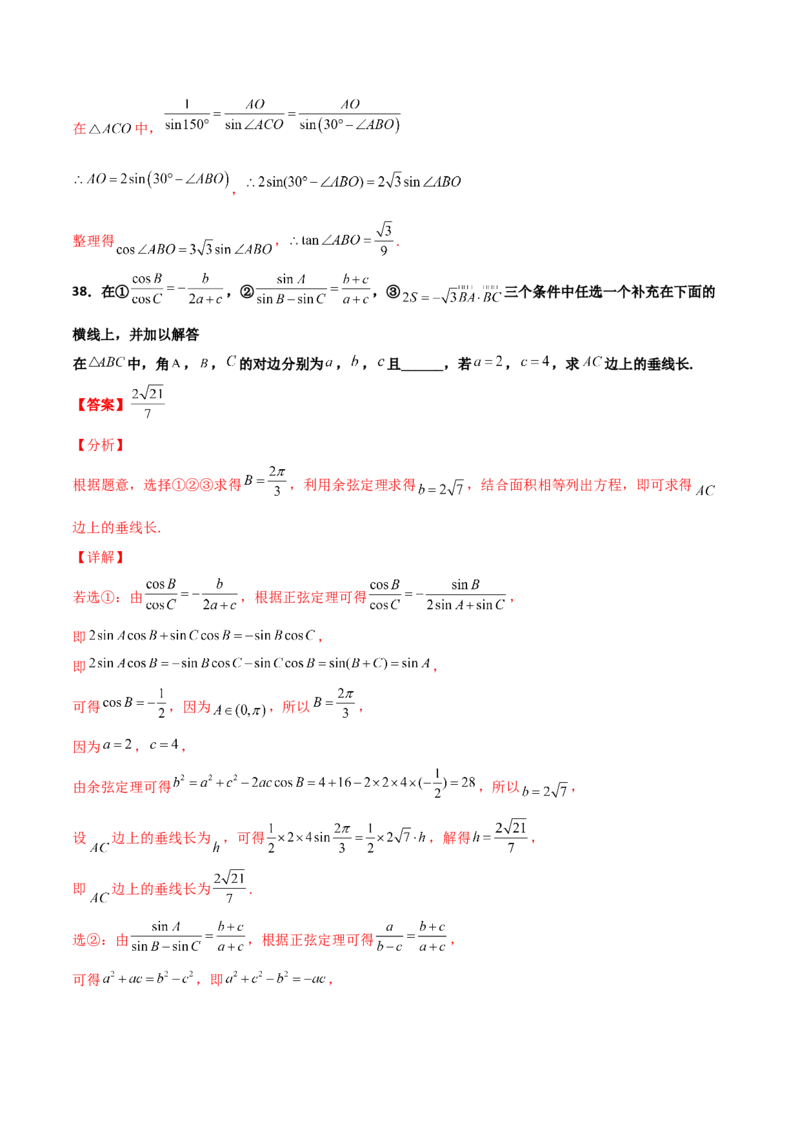 专题11三角恒等与解三角形综合必刷大题100题(解析版)_02高考数学_新高考复习资料_2022年新高考资料_千题百练2022高考数学