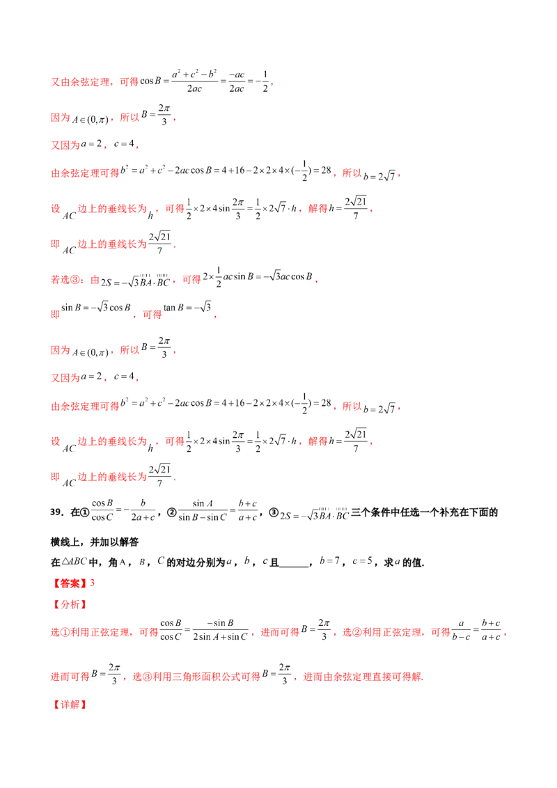 专题11三角恒等与解三角形综合必刷大题100题(解析版)_02高考数学_新高考复习资料_2022年新高考资料_千题百练2022高考数学