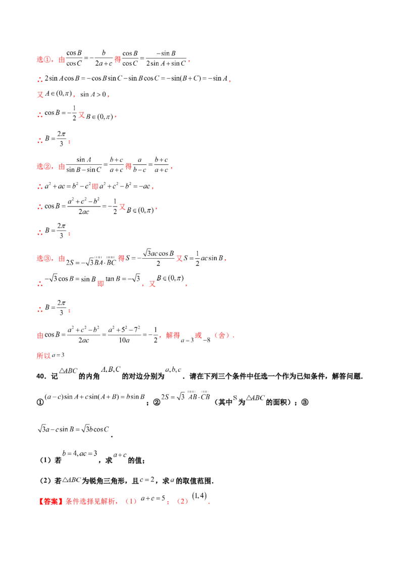 专题11三角恒等与解三角形综合必刷大题100题(解析版)_02高考数学_新高考复习资料_2022年新高考资料_千题百练2022高考数学