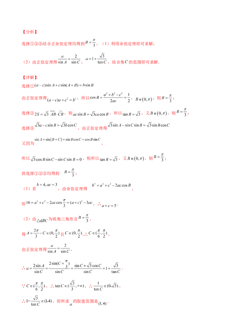 专题11三角恒等与解三角形综合必刷大题100题(解析版)_02高考数学_新高考复习资料_2022年新高考资料_千题百练2022高考数学