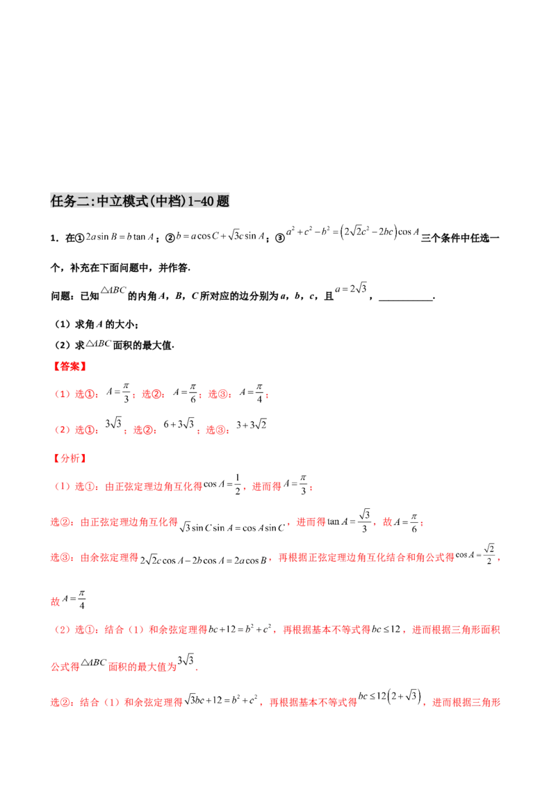 专题11三角恒等与解三角形综合必刷大题100题(解析版)_02高考数学_新高考复习资料_2022年新高考资料_千题百练2022高考数学
