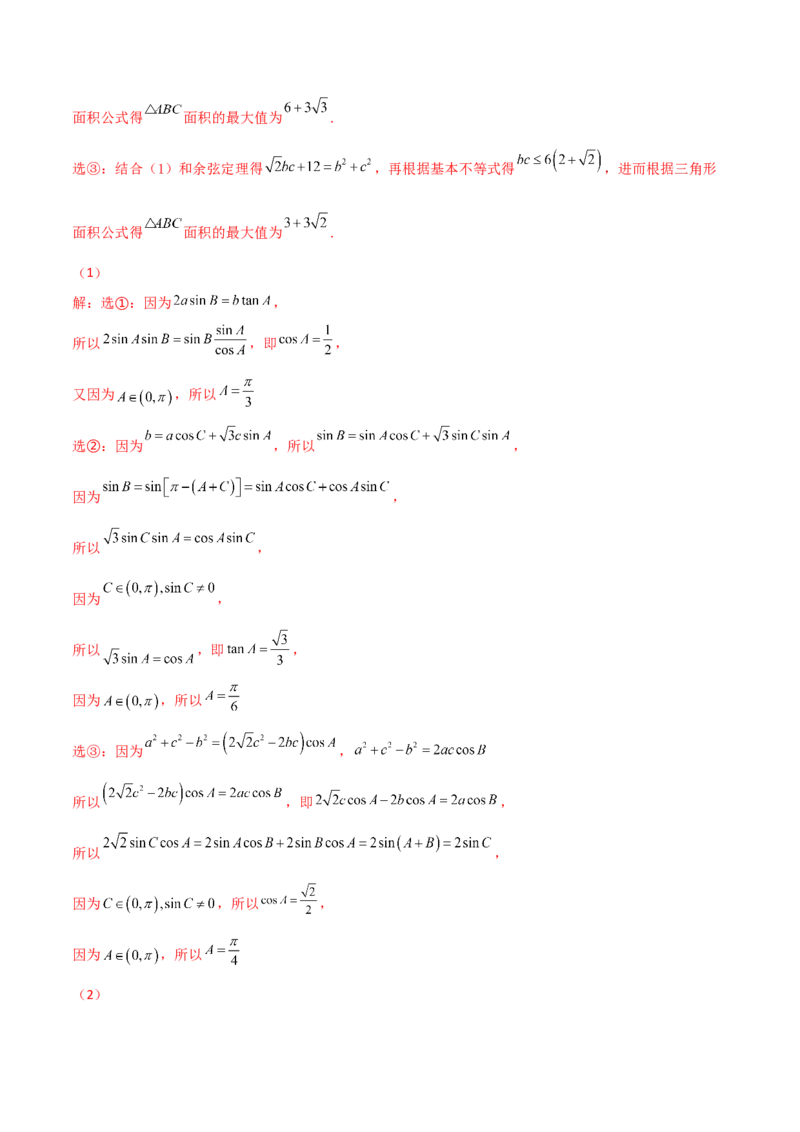 专题11三角恒等与解三角形综合必刷大题100题(解析版)_02高考数学_新高考复习资料_2022年新高考资料_千题百练2022高考数学