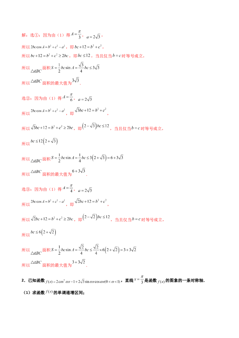 专题11三角恒等与解三角形综合必刷大题100题(解析版)_02高考数学_新高考复习资料_2022年新高考资料_千题百练2022高考数学
