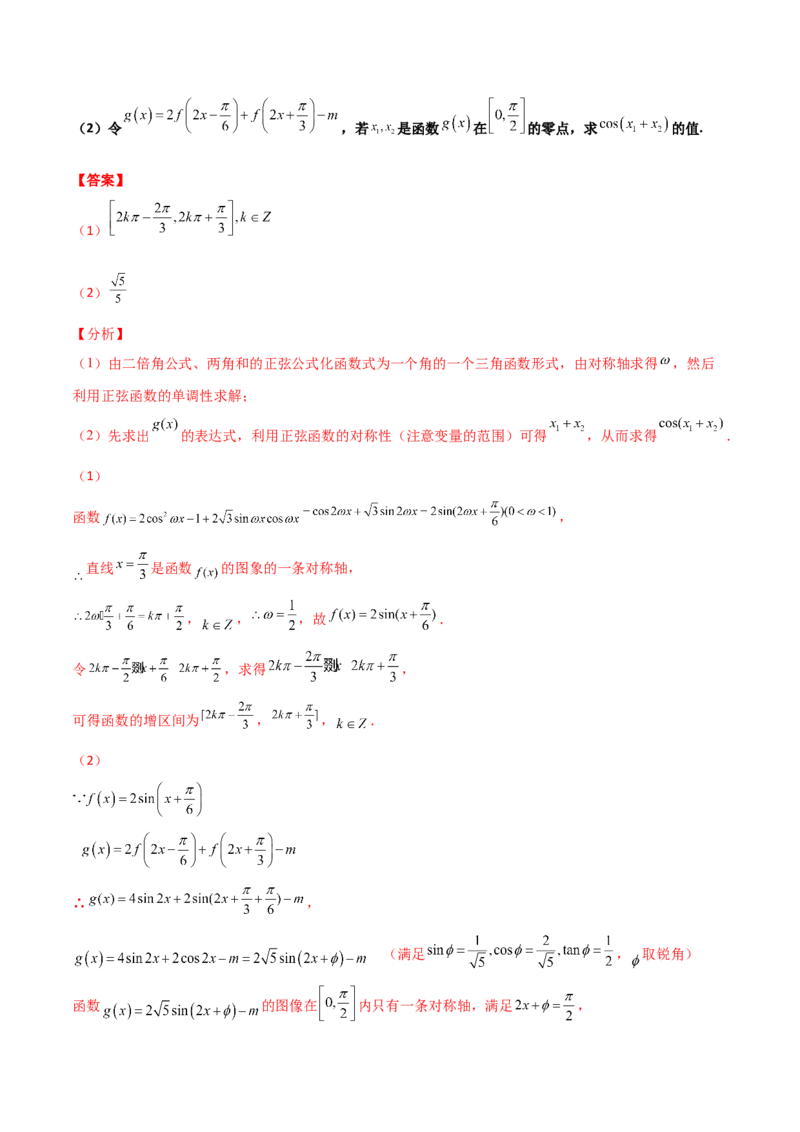 专题11三角恒等与解三角形综合必刷大题100题(解析版)_02高考数学_新高考复习资料_2022年新高考资料_千题百练2022高考数学