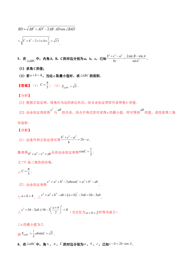 专题11三角恒等与解三角形综合必刷大题100题(解析版)_02高考数学_新高考复习资料_2022年新高考资料_千题百练2022高考数学