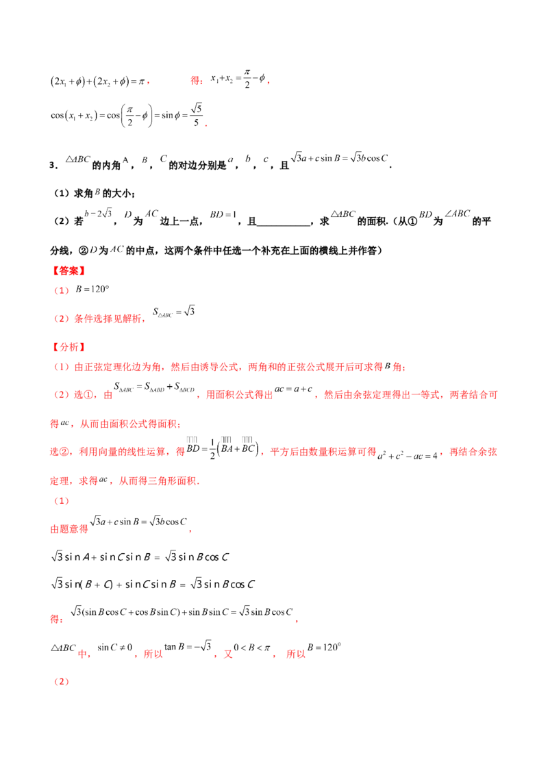 专题11三角恒等与解三角形综合必刷大题100题(解析版)_02高考数学_新高考复习资料_2022年新高考资料_千题百练2022高考数学
