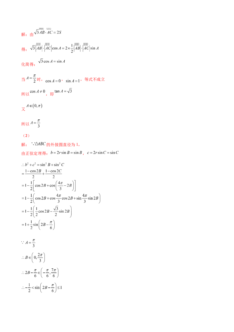 专题11三角恒等与解三角形综合必刷大题100题(解析版)_02高考数学_新高考复习资料_2022年新高考资料_千题百练2022高考数学