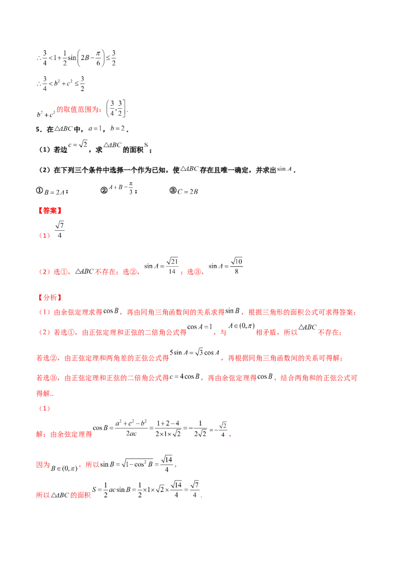 专题11三角恒等与解三角形综合必刷大题100题(解析版)_02高考数学_新高考复习资料_2022年新高考资料_千题百练2022高考数学