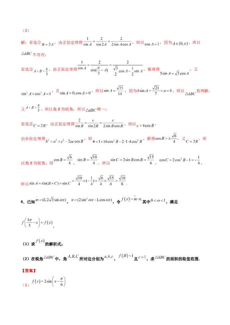 专题11三角恒等与解三角形综合必刷大题100题(解析版)_02高考数学_新高考复习资料_2022年新高考资料_千题百练2022高考数学