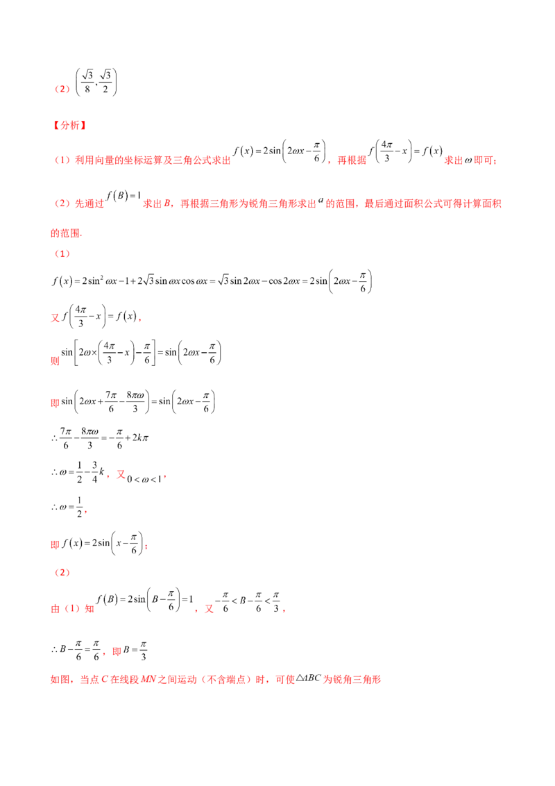 专题11三角恒等与解三角形综合必刷大题100题(解析版)_02高考数学_新高考复习资料_2022年新高考资料_千题百练2022高考数学