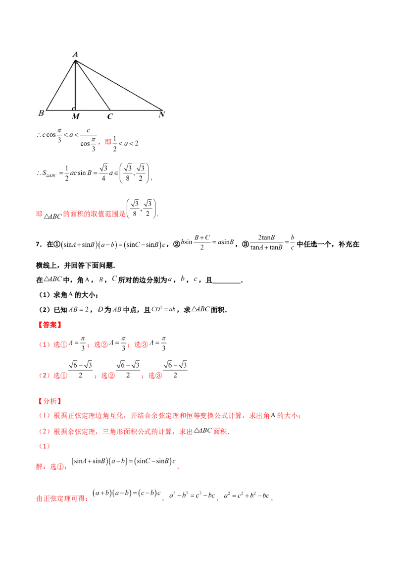 专题11三角恒等与解三角形综合必刷大题100题(解析版)_02高考数学_新高考复习资料_2022年新高考资料_千题百练2022高考数学
