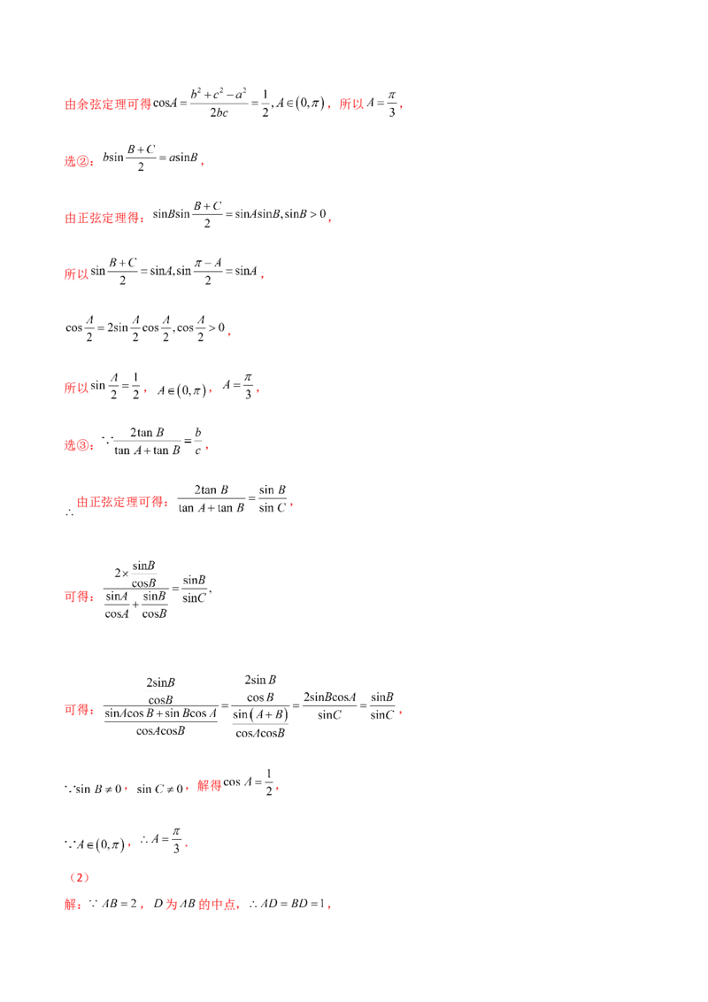 专题11三角恒等与解三角形综合必刷大题100题(解析版)_02高考数学_新高考复习资料_2022年新高考资料_千题百练2022高考数学