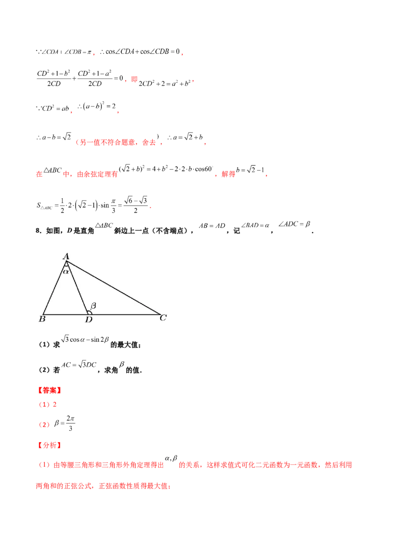 专题11三角恒等与解三角形综合必刷大题100题(解析版)_02高考数学_新高考复习资料_2022年新高考资料_千题百练2022高考数学