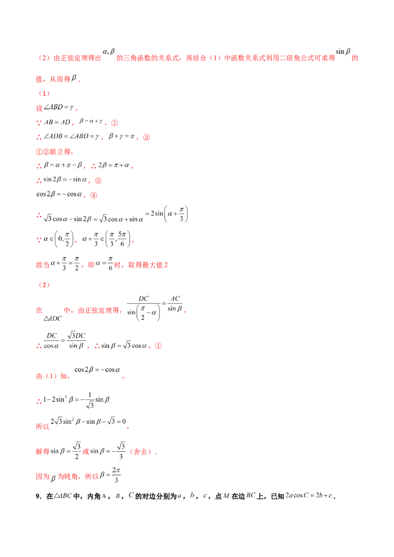 专题11三角恒等与解三角形综合必刷大题100题(解析版)_02高考数学_新高考复习资料_2022年新高考资料_千题百练2022高考数学