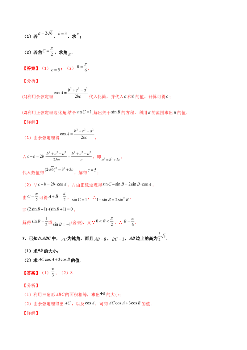 专题11三角恒等与解三角形综合必刷大题100题(解析版)_02高考数学_新高考复习资料_2022年新高考资料_千题百练2022高考数学