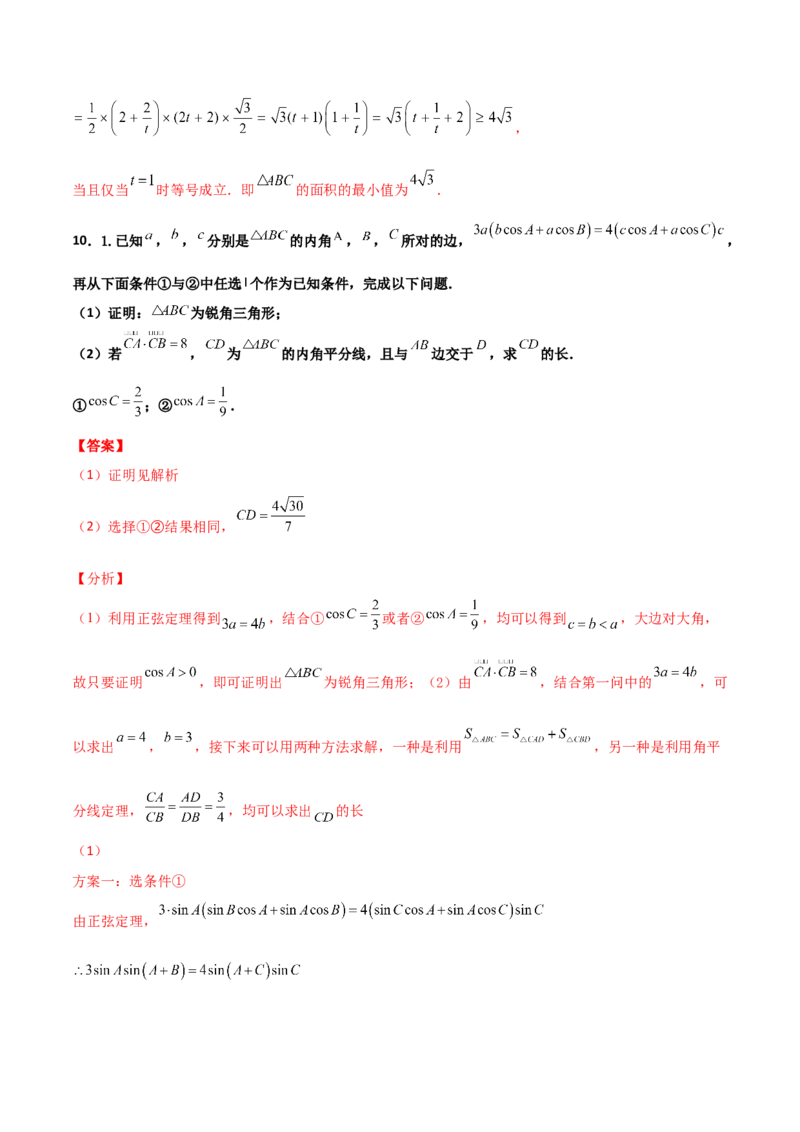 专题11三角恒等与解三角形综合必刷大题100题(解析版)_02高考数学_新高考复习资料_2022年新高考资料_千题百练2022高考数学