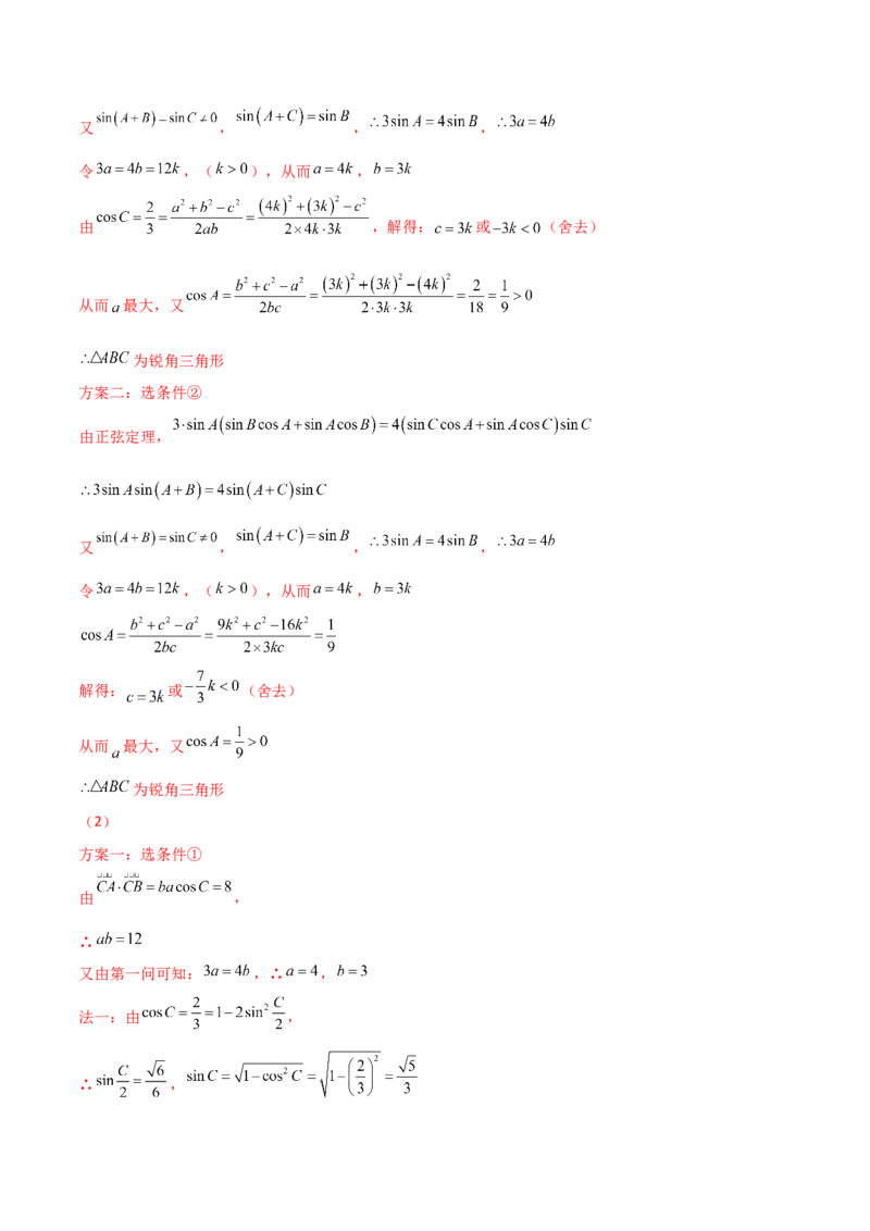 专题11三角恒等与解三角形综合必刷大题100题(解析版)_02高考数学_新高考复习资料_2022年新高考资料_千题百练2022高考数学