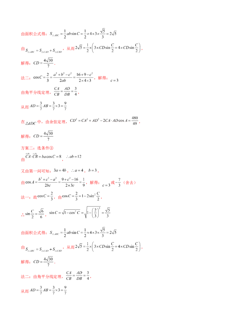 专题11三角恒等与解三角形综合必刷大题100题(解析版)_02高考数学_新高考复习资料_2022年新高考资料_千题百练2022高考数学