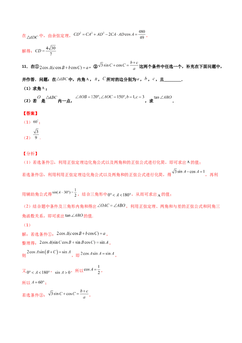 专题11三角恒等与解三角形综合必刷大题100题(解析版)_02高考数学_新高考复习资料_2022年新高考资料_千题百练2022高考数学