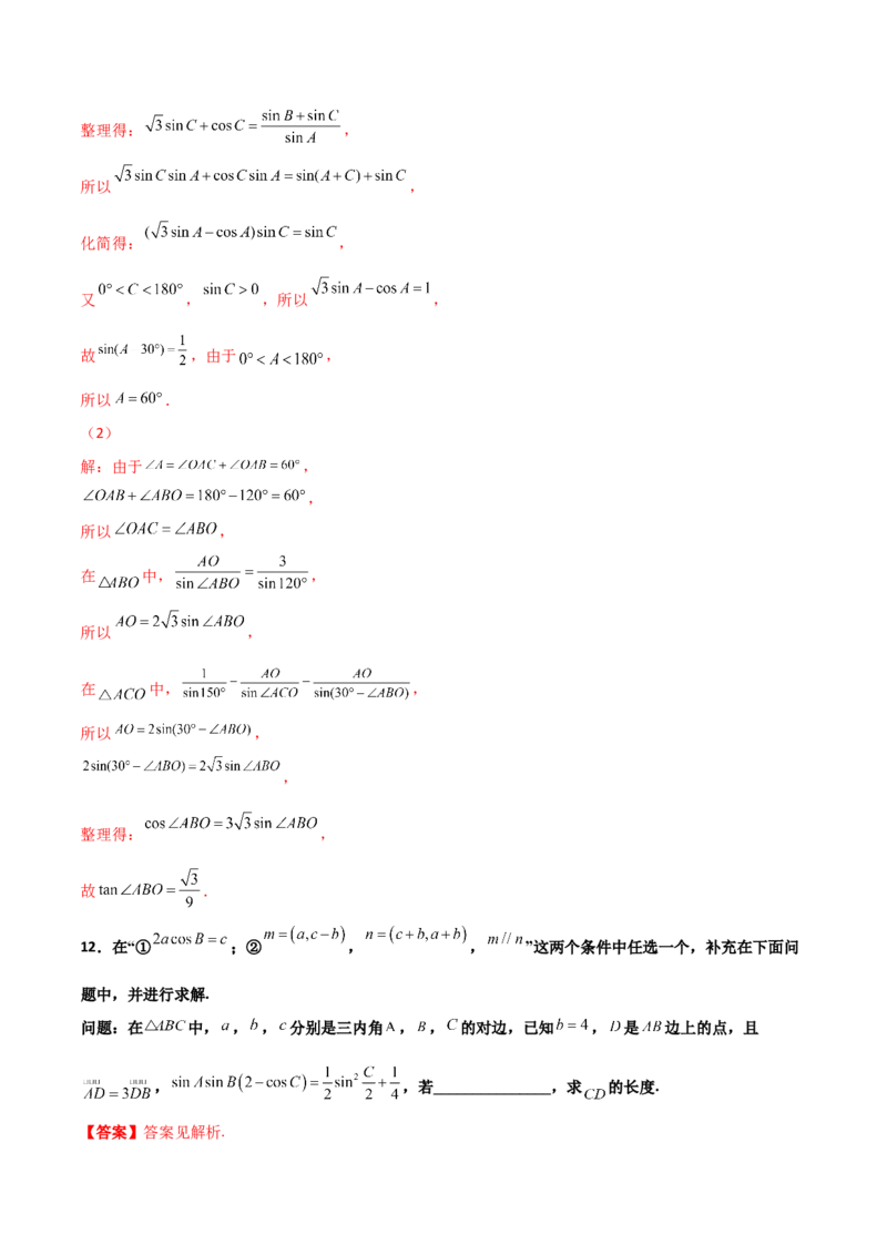 专题11三角恒等与解三角形综合必刷大题100题(解析版)_02高考数学_新高考复习资料_2022年新高考资料_千题百练2022高考数学