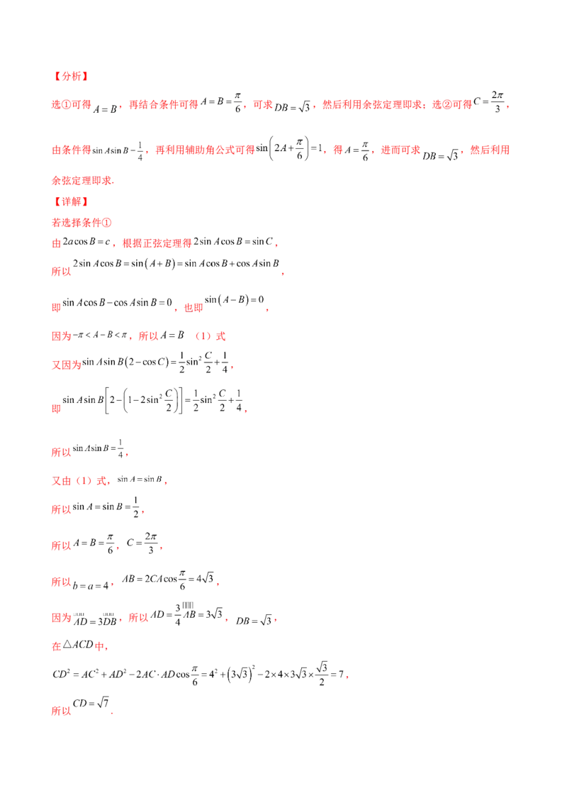 专题11三角恒等与解三角形综合必刷大题100题(解析版)_02高考数学_新高考复习资料_2022年新高考资料_千题百练2022高考数学