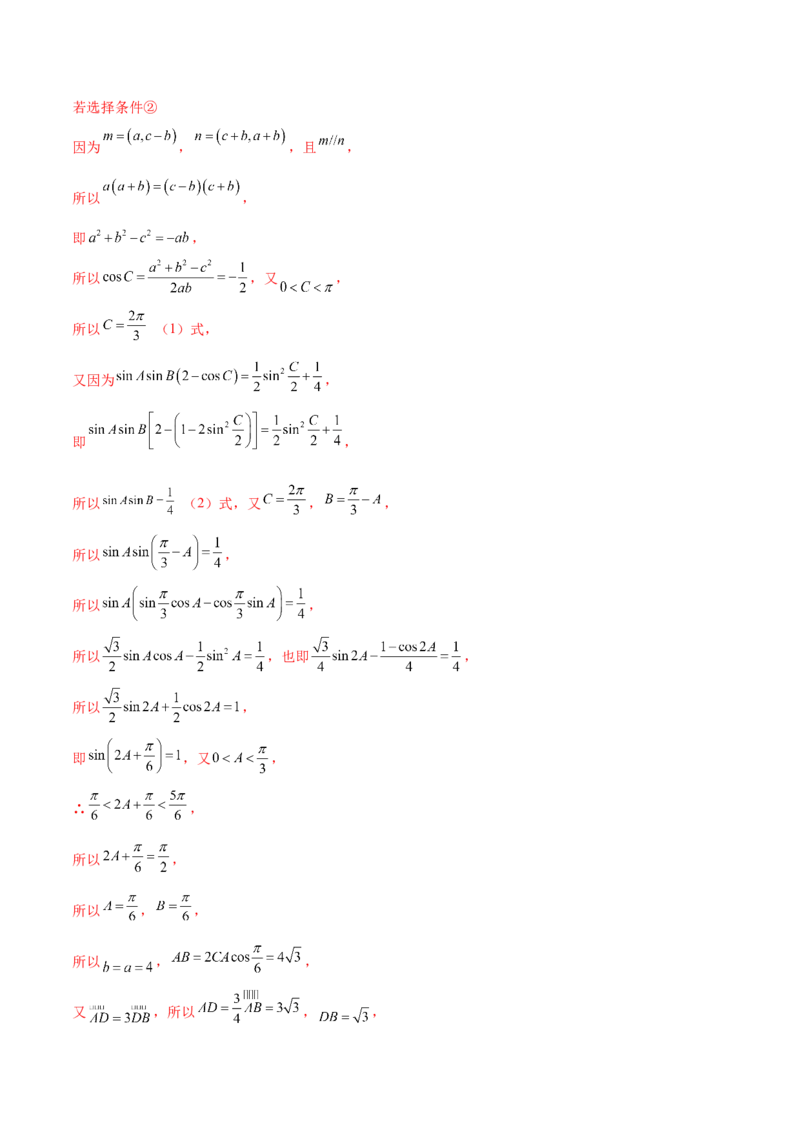 专题11三角恒等与解三角形综合必刷大题100题(解析版)_02高考数学_新高考复习资料_2022年新高考资料_千题百练2022高考数学