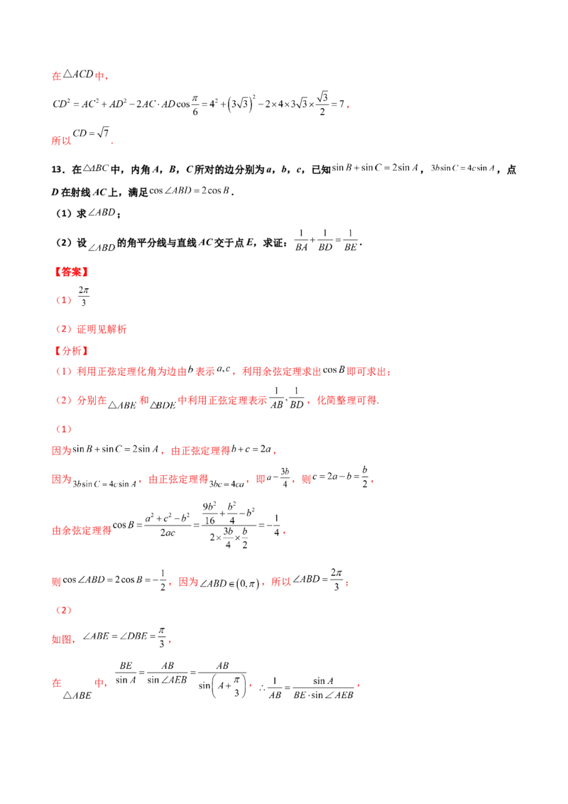 专题11三角恒等与解三角形综合必刷大题100题(解析版)_02高考数学_新高考复习资料_2022年新高考资料_千题百练2022高考数学