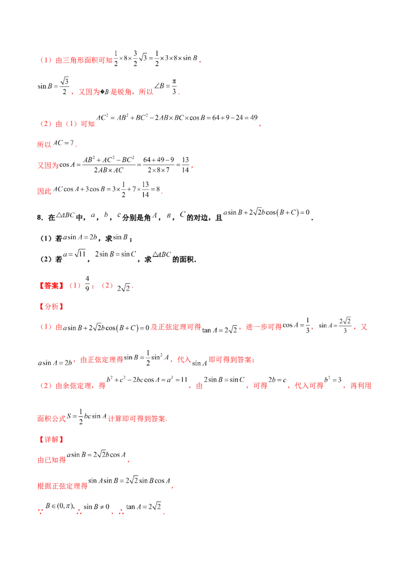 专题11三角恒等与解三角形综合必刷大题100题(解析版)_02高考数学_新高考复习资料_2022年新高考资料_千题百练2022高考数学