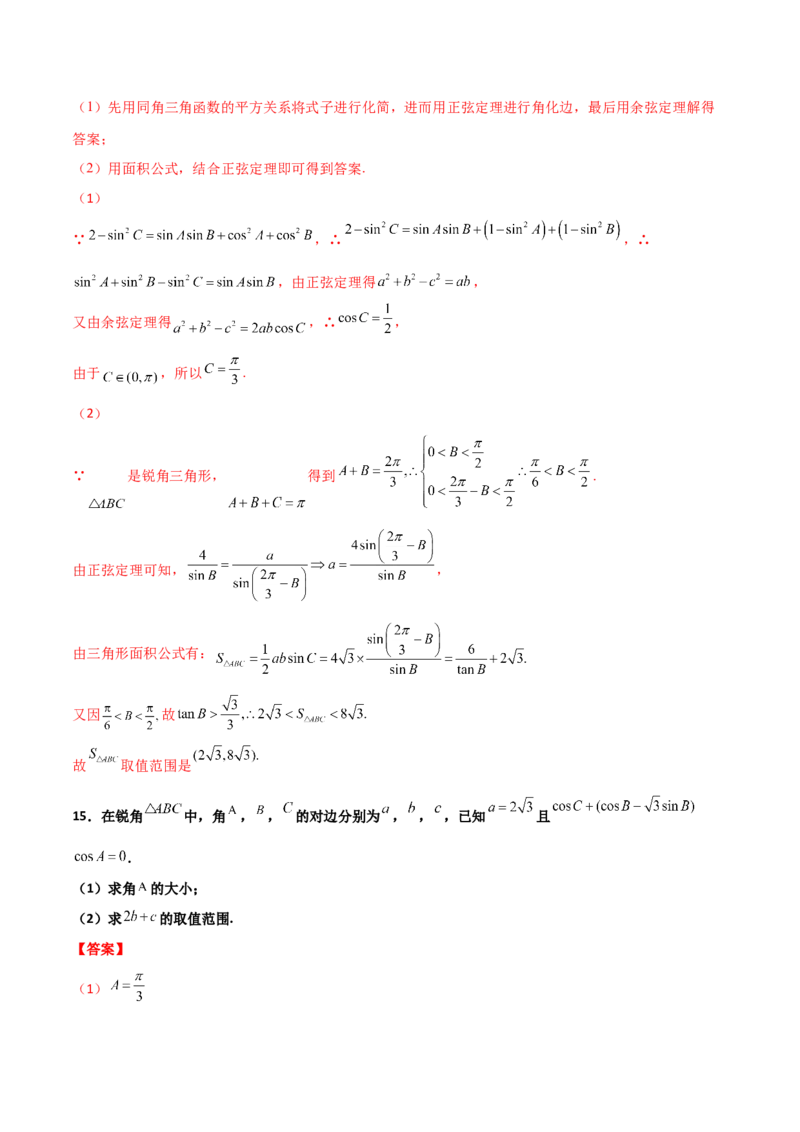 专题11三角恒等与解三角形综合必刷大题100题(解析版)_02高考数学_新高考复习资料_2022年新高考资料_千题百练2022高考数学