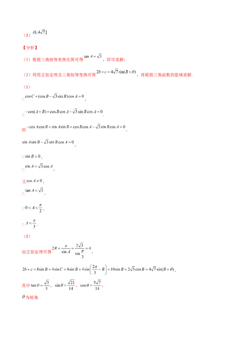 专题11三角恒等与解三角形综合必刷大题100题(解析版)_02高考数学_新高考复习资料_2022年新高考资料_千题百练2022高考数学