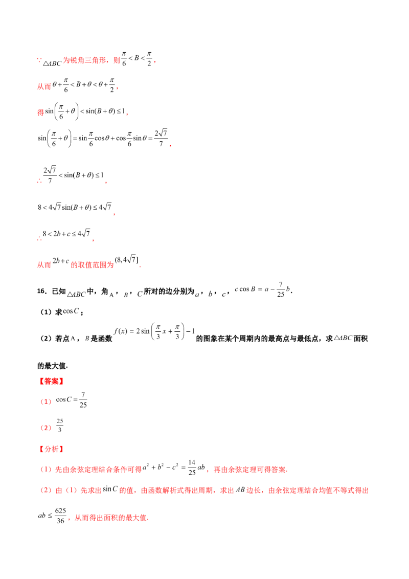 专题11三角恒等与解三角形综合必刷大题100题(解析版)_02高考数学_新高考复习资料_2022年新高考资料_千题百练2022高考数学