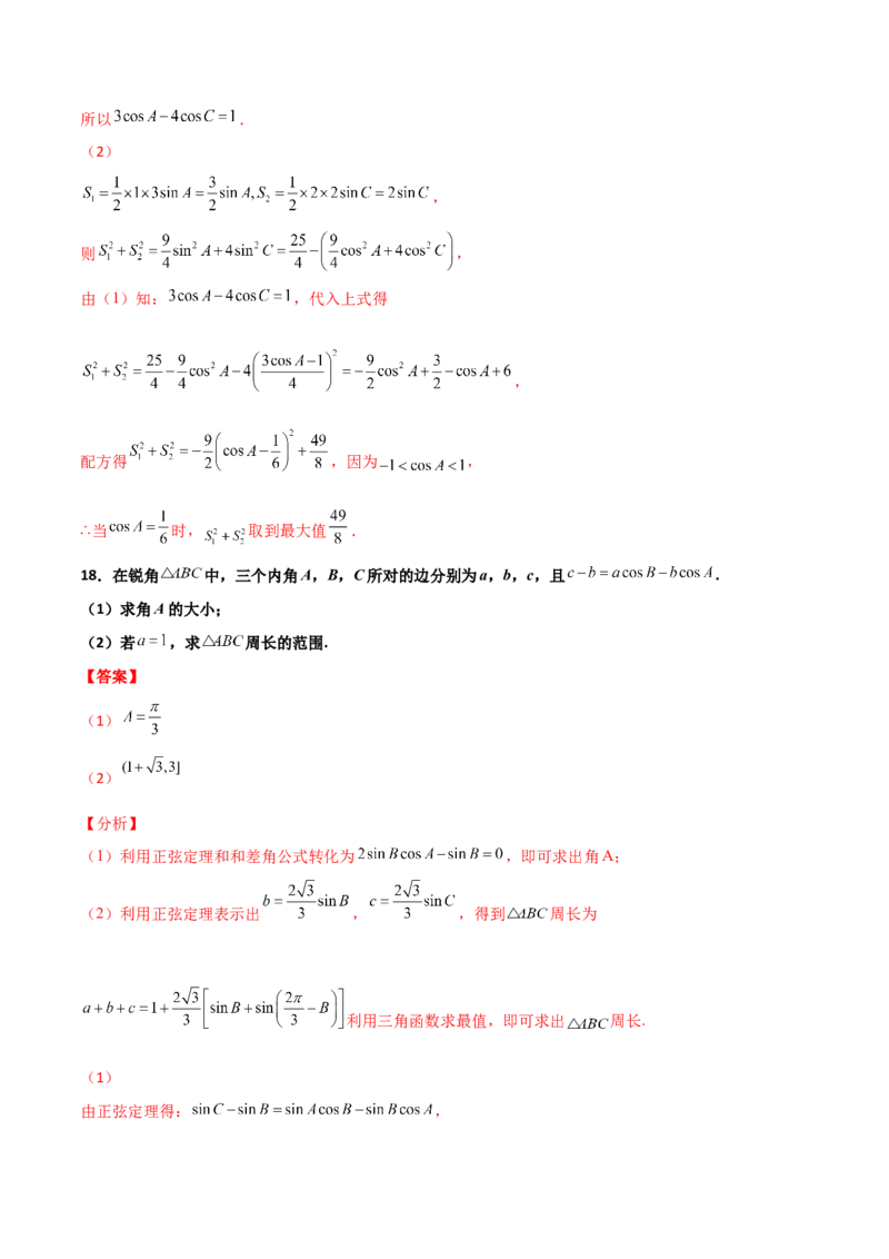 专题11三角恒等与解三角形综合必刷大题100题(解析版)_02高考数学_新高考复习资料_2022年新高考资料_千题百练2022高考数学