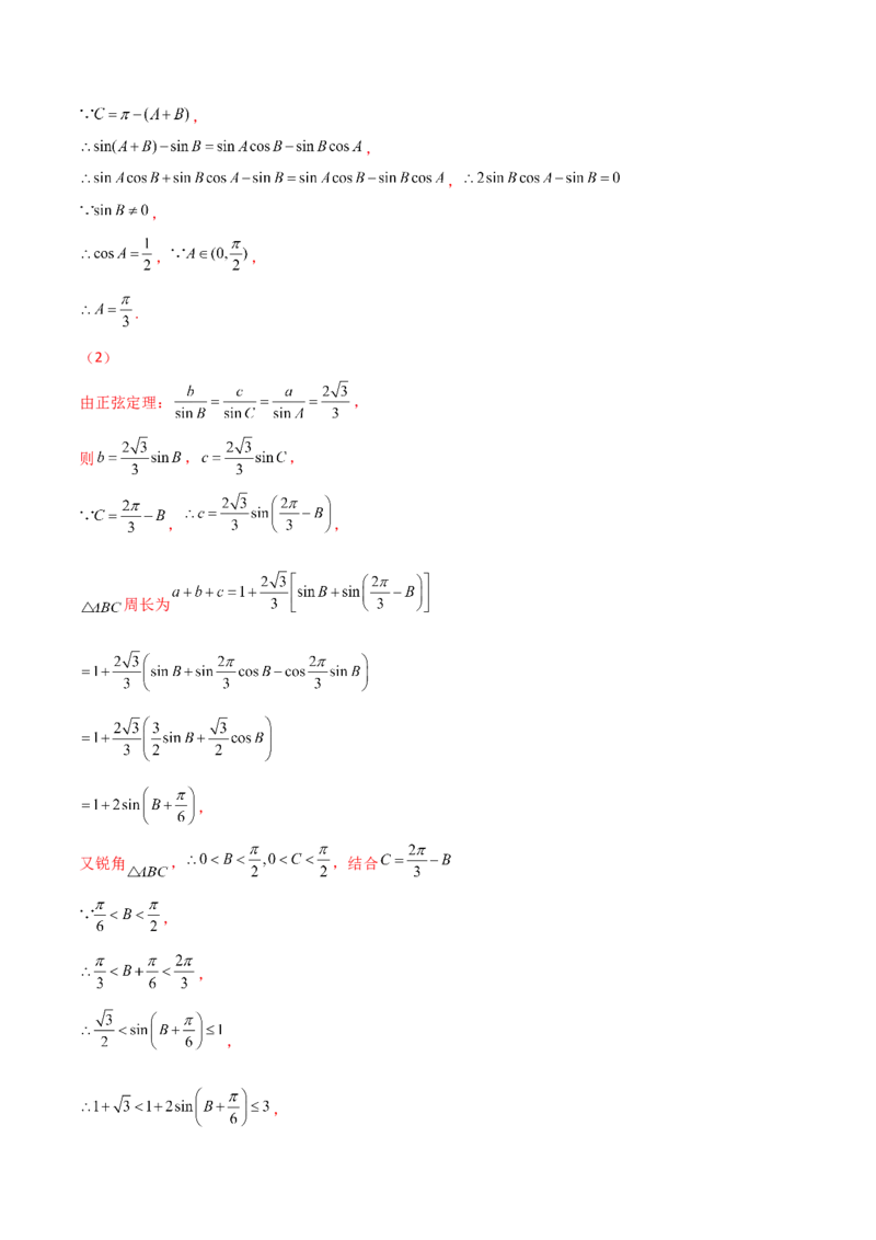 专题11三角恒等与解三角形综合必刷大题100题(解析版)_02高考数学_新高考复习资料_2022年新高考资料_千题百练2022高考数学