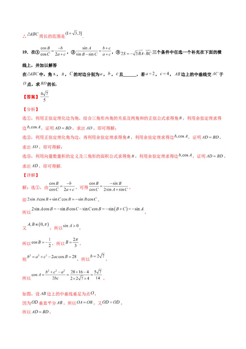 专题11三角恒等与解三角形综合必刷大题100题(解析版)_02高考数学_新高考复习资料_2022年新高考资料_千题百练2022高考数学
