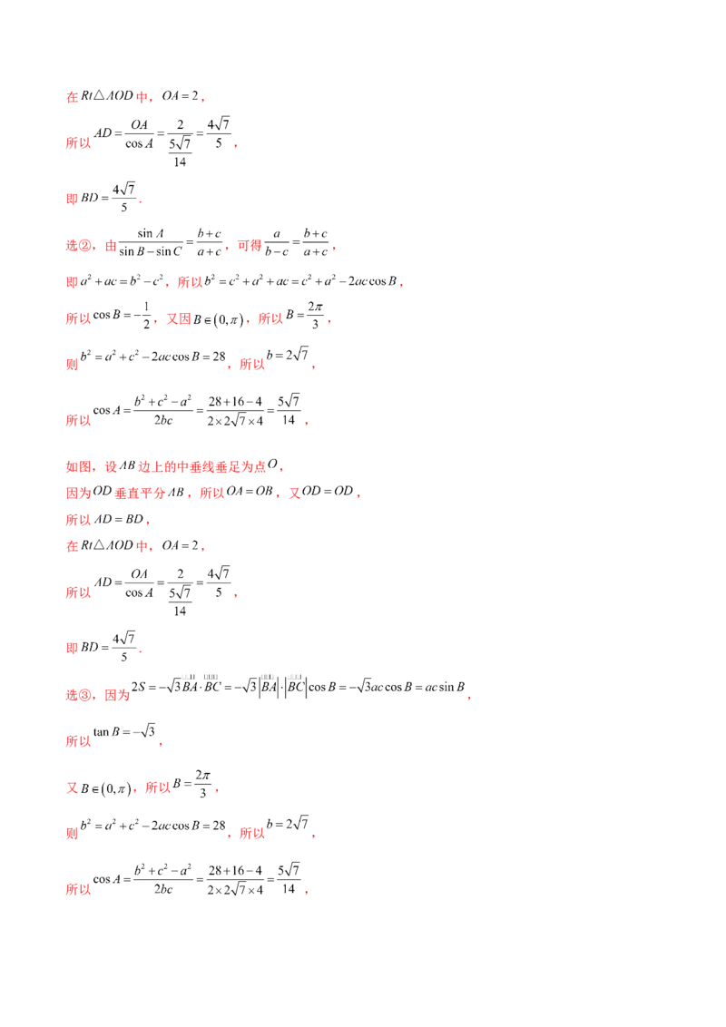 专题11三角恒等与解三角形综合必刷大题100题(解析版)_02高考数学_新高考复习资料_2022年新高考资料_千题百练2022高考数学
