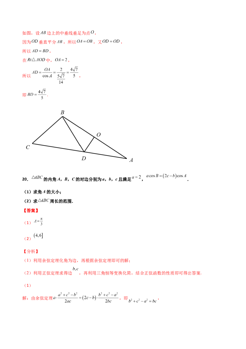 专题11三角恒等与解三角形综合必刷大题100题(解析版)_02高考数学_新高考复习资料_2022年新高考资料_千题百练2022高考数学