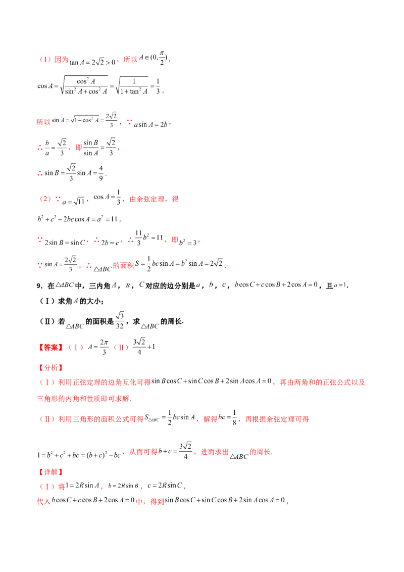 专题11三角恒等与解三角形综合必刷大题100题(解析版)_02高考数学_新高考复习资料_2022年新高考资料_千题百练2022高考数学