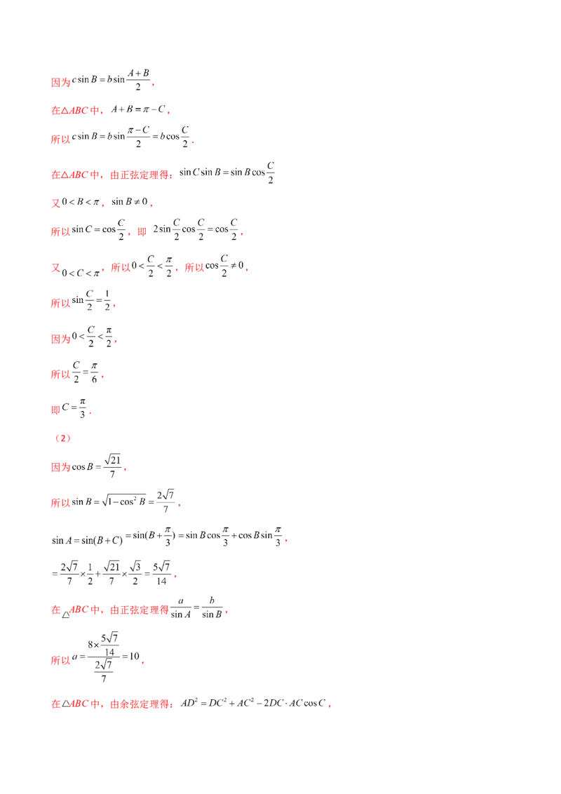 专题11三角恒等与解三角形综合必刷大题100题(解析版)_02高考数学_新高考复习资料_2022年新高考资料_千题百练2022高考数学