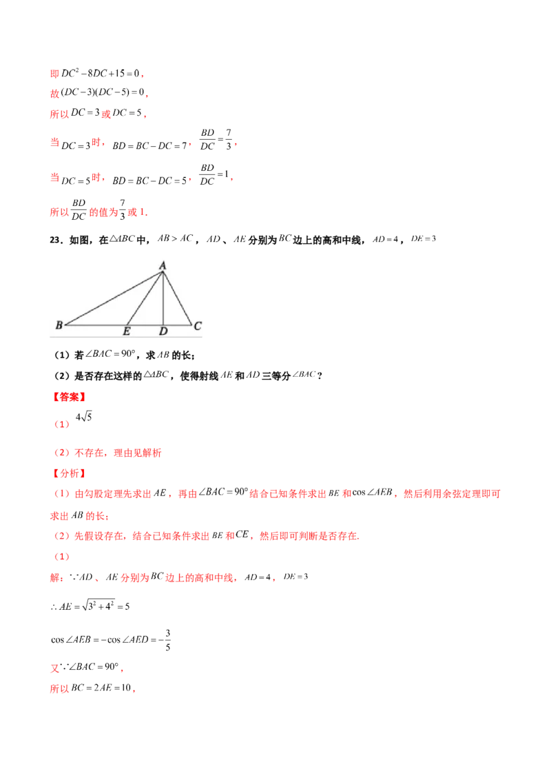 专题11三角恒等与解三角形综合必刷大题100题(解析版)_02高考数学_新高考复习资料_2022年新高考资料_千题百练2022高考数学