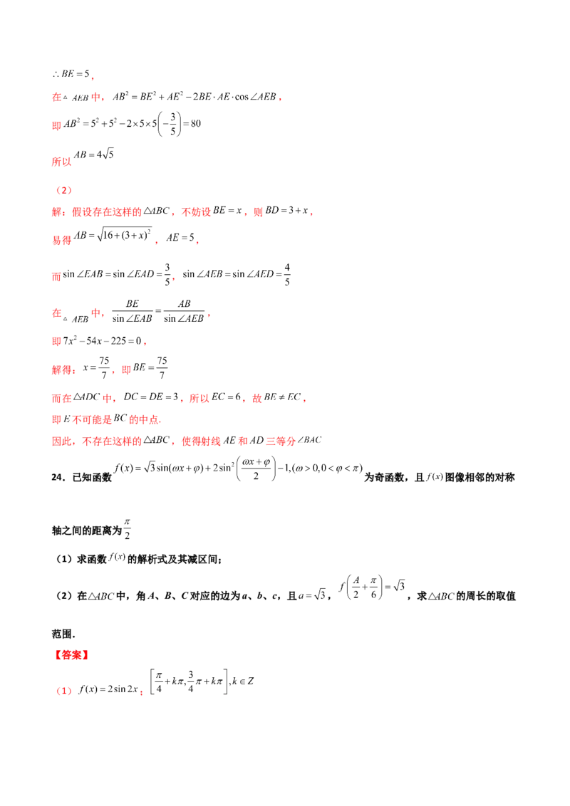专题11三角恒等与解三角形综合必刷大题100题(解析版)_02高考数学_新高考复习资料_2022年新高考资料_千题百练2022高考数学