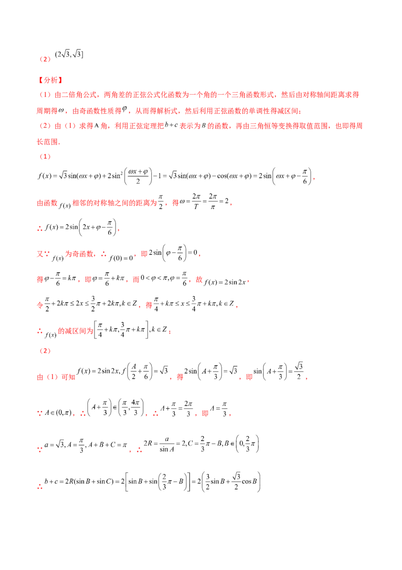 专题11三角恒等与解三角形综合必刷大题100题(解析版)_02高考数学_新高考复习资料_2022年新高考资料_千题百练2022高考数学