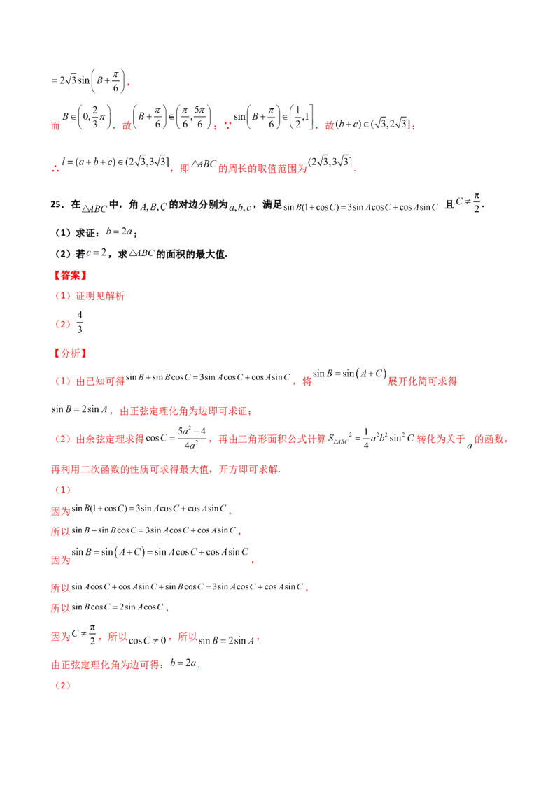专题11三角恒等与解三角形综合必刷大题100题(解析版)_02高考数学_新高考复习资料_2022年新高考资料_千题百练2022高考数学