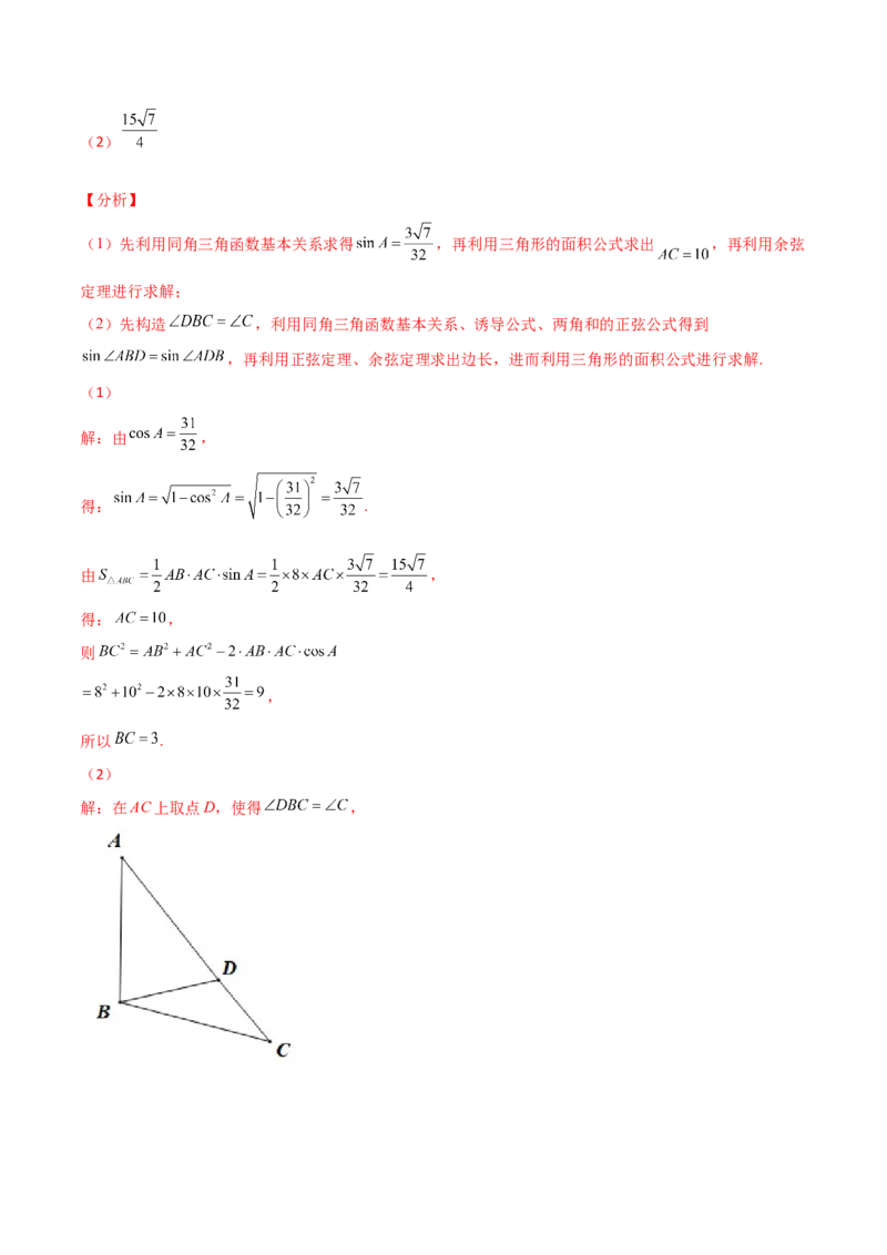 专题11三角恒等与解三角形综合必刷大题100题(解析版)_02高考数学_新高考复习资料_2022年新高考资料_千题百练2022高考数学