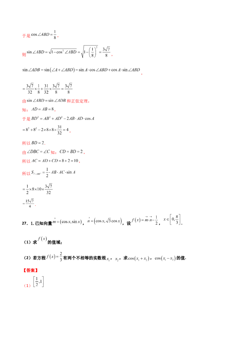 专题11三角恒等与解三角形综合必刷大题100题(解析版)_02高考数学_新高考复习资料_2022年新高考资料_千题百练2022高考数学