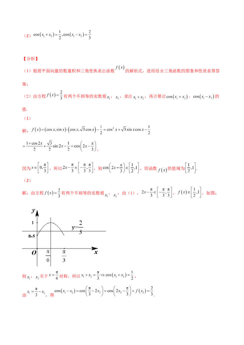 专题11三角恒等与解三角形综合必刷大题100题(解析版)_02高考数学_新高考复习资料_2022年新高考资料_千题百练2022高考数学
