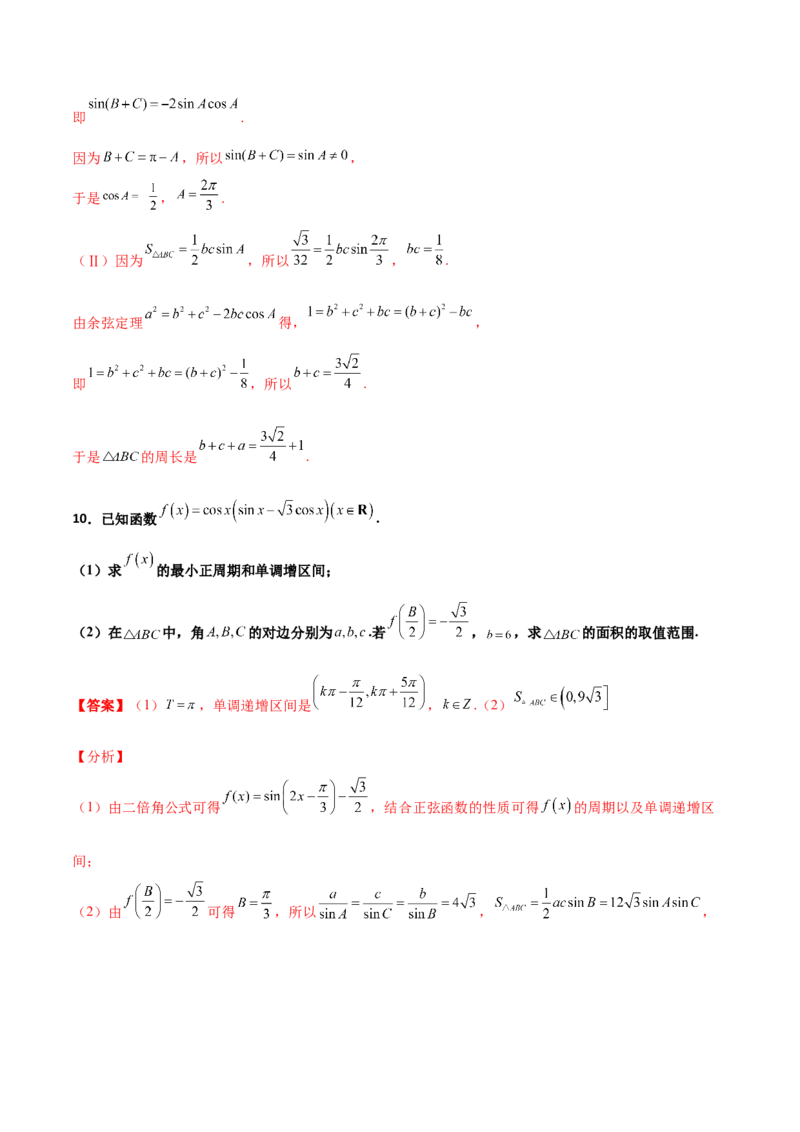 专题11三角恒等与解三角形综合必刷大题100题(解析版)_02高考数学_新高考复习资料_2022年新高考资料_千题百练2022高考数学
