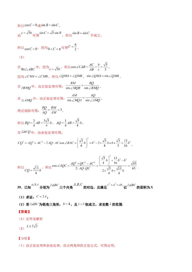 专题11三角恒等与解三角形综合必刷大题100题(解析版)_02高考数学_新高考复习资料_2022年新高考资料_千题百练2022高考数学