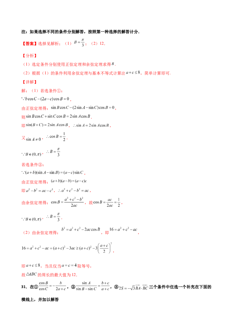 专题11三角恒等与解三角形综合必刷大题100题(解析版)_02高考数学_新高考复习资料_2022年新高考资料_千题百练2022高考数学
