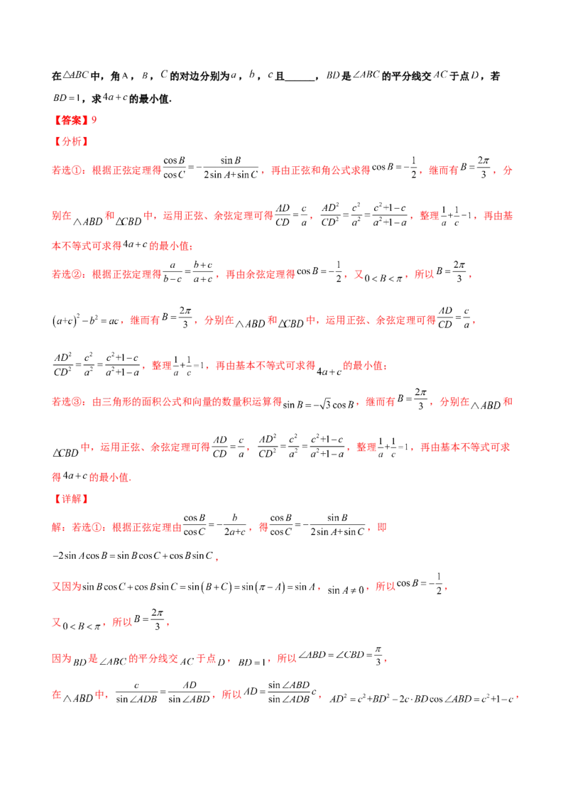 专题11三角恒等与解三角形综合必刷大题100题(解析版)_02高考数学_新高考复习资料_2022年新高考资料_千题百练2022高考数学
