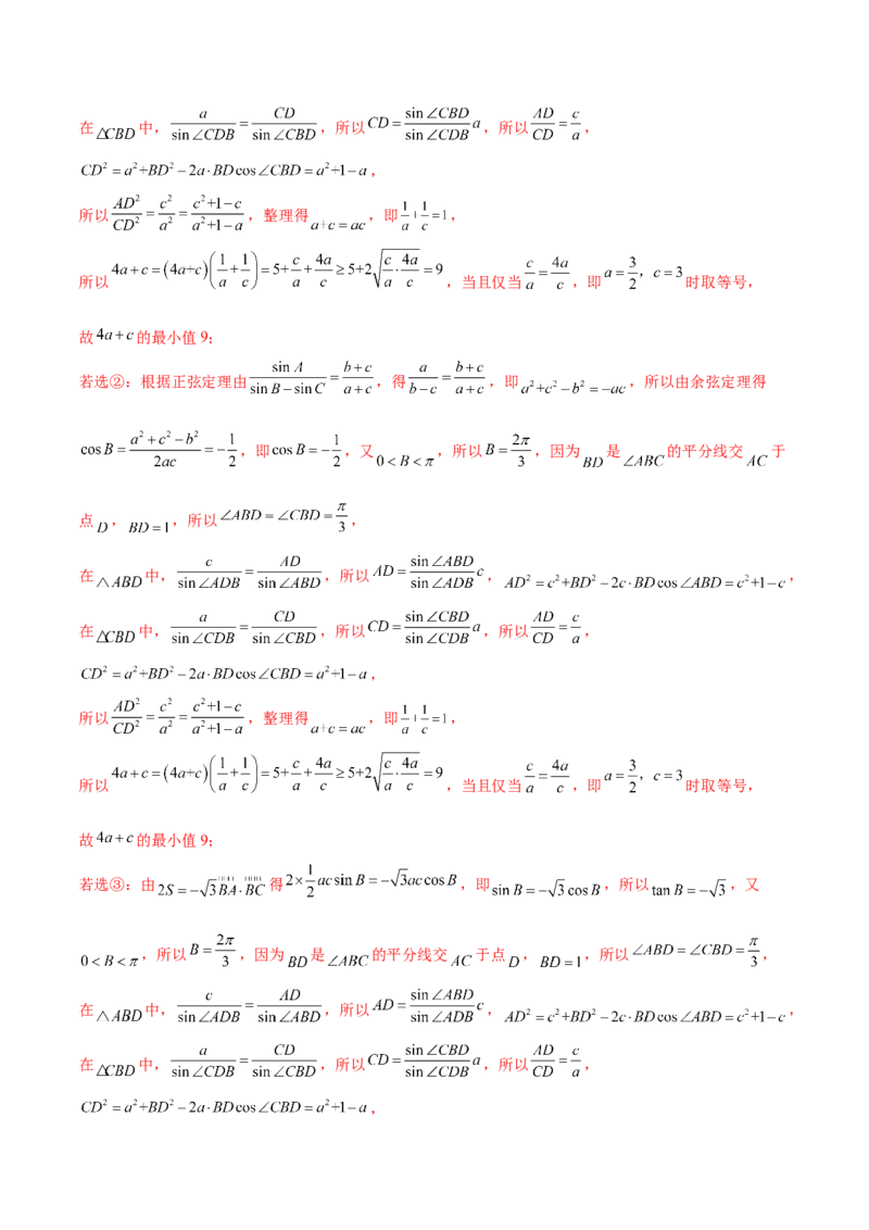 专题11三角恒等与解三角形综合必刷大题100题(解析版)_02高考数学_新高考复习资料_2022年新高考资料_千题百练2022高考数学